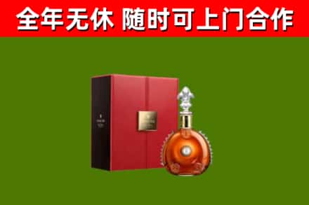 焦作回收路易十三