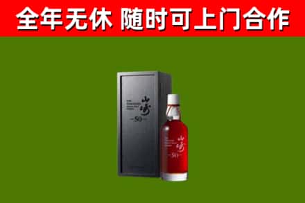 焦作回收山崎洋酒