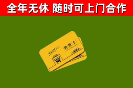 焦作回收购物卡