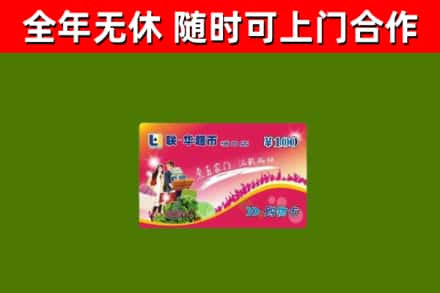 焦作回收购物卡